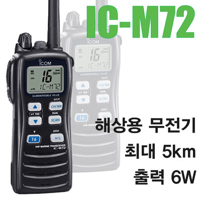 Bộ đàm cầm tay icom IC M72